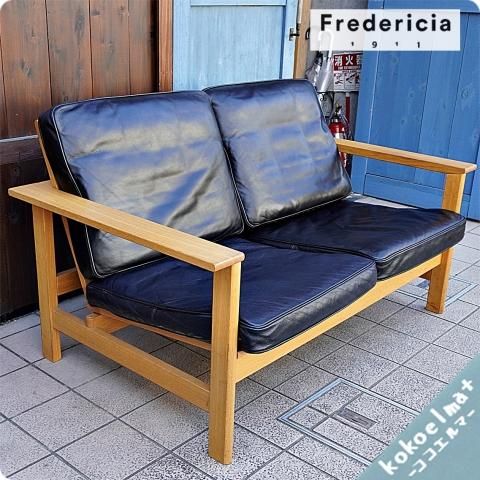 値下げ/北欧デンマークの高級家具FREDERICIA(フレデリシア)よりSoren