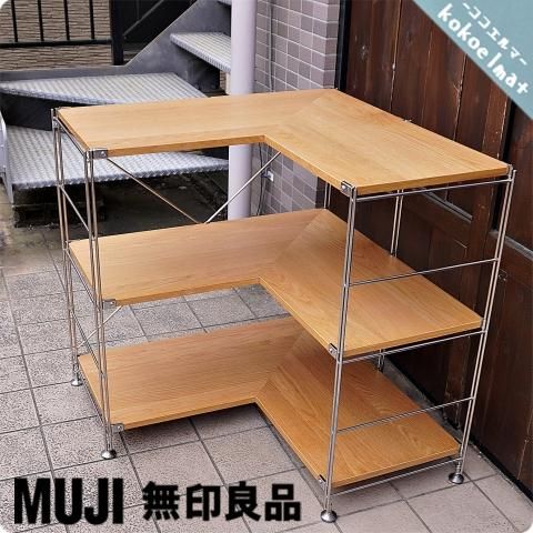 無印良品(MUJI)の人気のオーク材×ステンレス 3段コーナーユニット