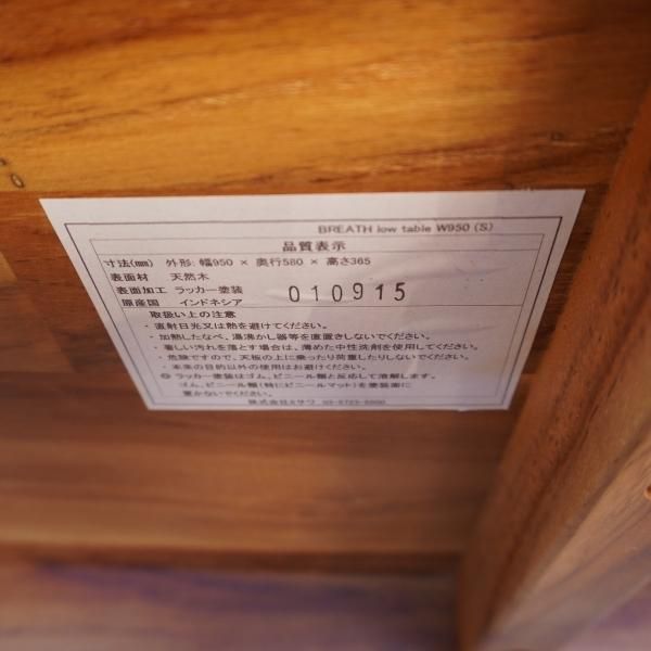 unico(ウニコ)の人気シリーズBREATH(ブレス) チーク無垢材 ロー