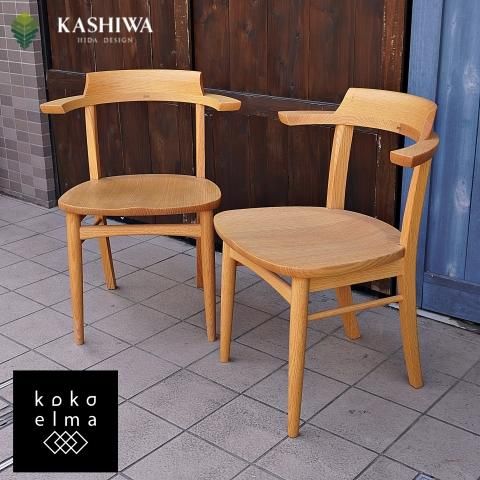 IDC大塚家具 取扱い柏木工のソフィー オーク材 ダイニングチェア2脚