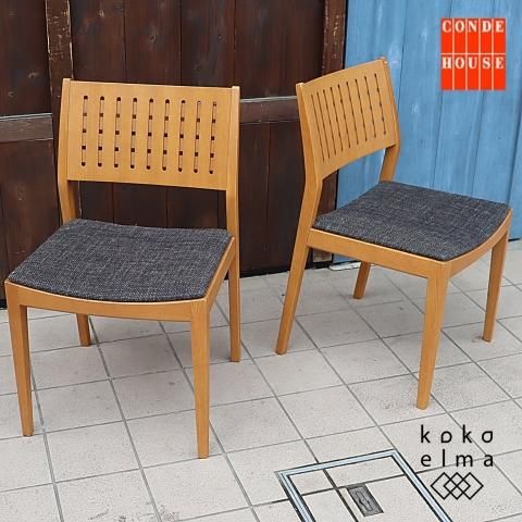 CONDE HOUSE(カンディハウス)のハナコ ダイニングサイドチェア 2脚
