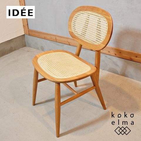 IDEE(イデー)のCONVENTO(コンヴェント)チェア。丸みを帯びたフォルムと
