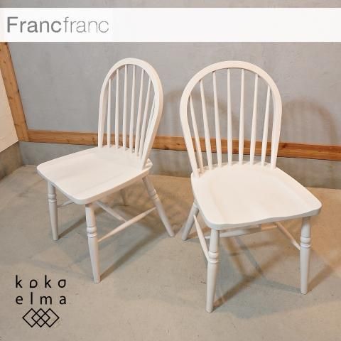 人気のFrancfranc(フランフラン)のARPA(アルパ)ダイニングチェア2脚