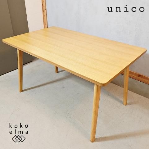 unico(ウニコ)のROUN(ロウン)ダイニングテーブルです！天然木の