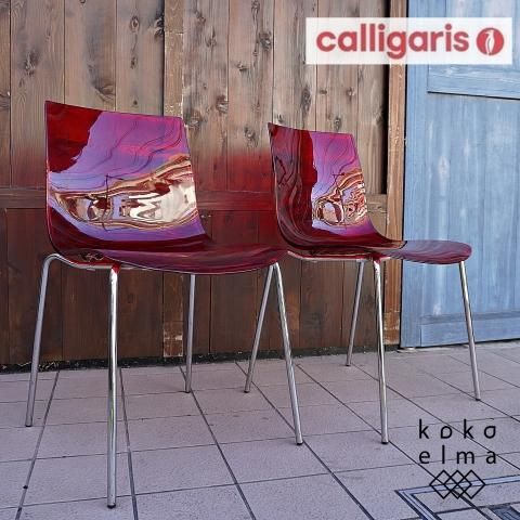 イタリアのブランドCalligaris(カリガリス)社のconnubia(コヌビア) L