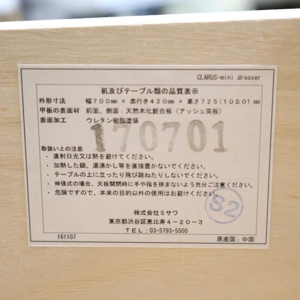 unico(ウニコ)の CLARUS-mini(クラルスミニ) アッシュ材 ドレッサー