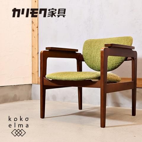 人気のkarimoku(カリモク家具)のオールドカリモク アームチェアです