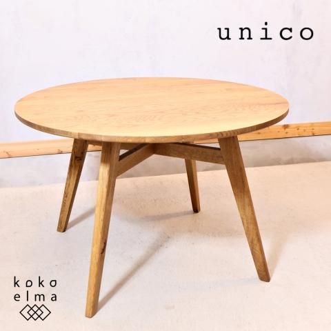 unico(ウニコ) ADDAY(アディ) ラウンドダイニングテーブルです♪木の