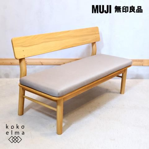 人気の無印良品(MUJI)のオーク材を使用したリビングダイニング背付き