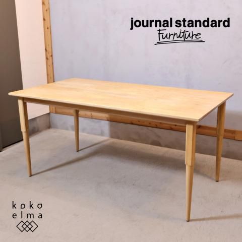 Journal Standard Furniture(ジャーナルスタンダードファニチャー
