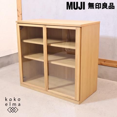 人気の無印良品(MUJI)のオーク材 キャビネット・ガラス扉です