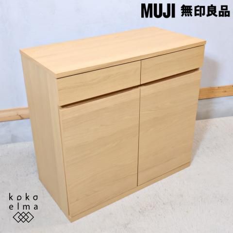人気の無印良品(MUJI)のオーク材 キャビネット・木製扉！ナチュラルで