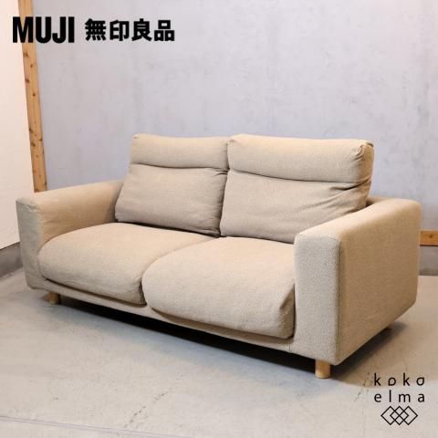 人気の無印良品のフェザーを使用した 2.5シーターポケットコイル