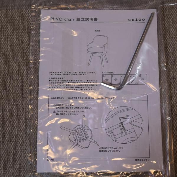 unico(ウニコ)のPIIVO(ピーヴォ) 回転式チェアです。丸みのある