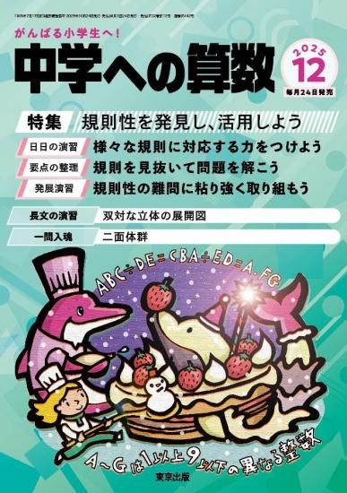 中学への算数 月刊誌 - 東京出版の公式直販オンラインショップ 東京