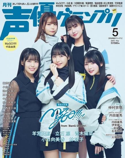 声優グランプリ2025年5月号 | 声優雑誌 - infosquare（インフォスクエア）