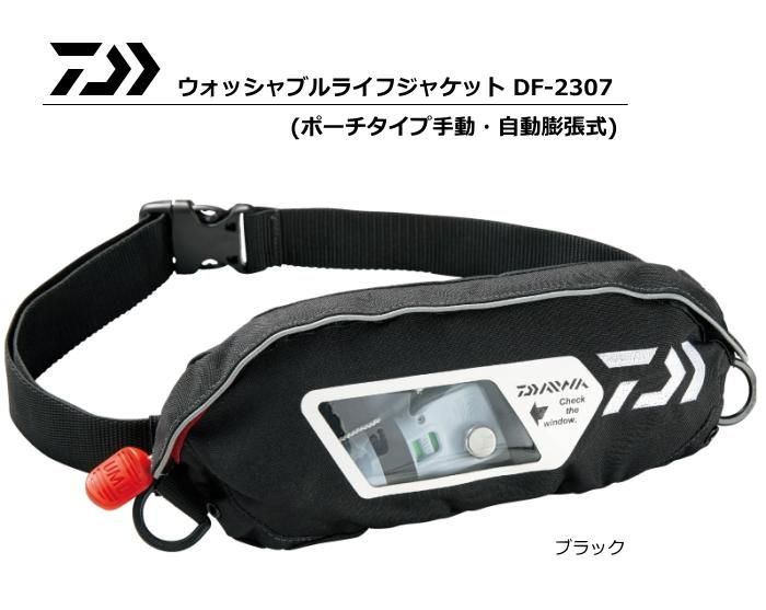 ダイワ ウォッシャブルライフジャケット (ポーチタイプ手動・自動膨張