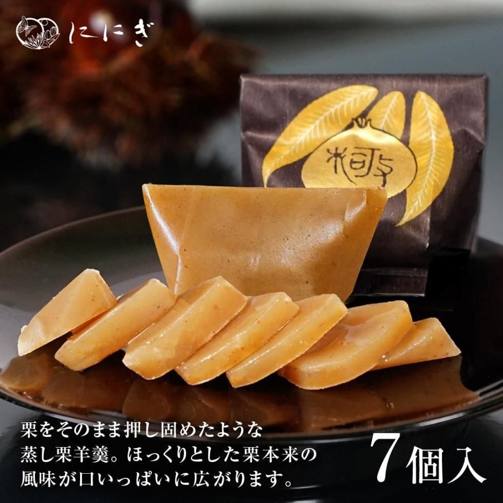 極み栗 7個入（WA-90） - 【公式】京都祇をんににぎ 菓実の福｜旬の