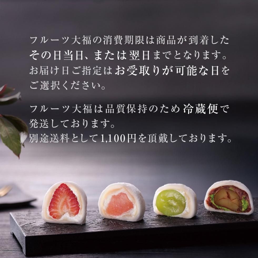 フルーツ大福詰め合わせ6個入【王様いちごの福3個・祇園ぽっちり3個