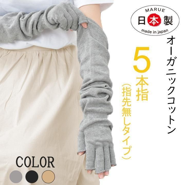 アームカバー 手袋 UV 紫外線対策 防寒無縫製 ホールガーメント