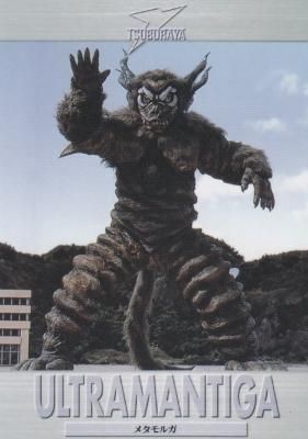 カードダスマスターズ 円谷ヒーロー列伝1998【085 メタモルガ