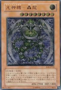 EOJ-JP 光神機ライトニングギア－轟龍【レリーフ】(若干傷み～傷み