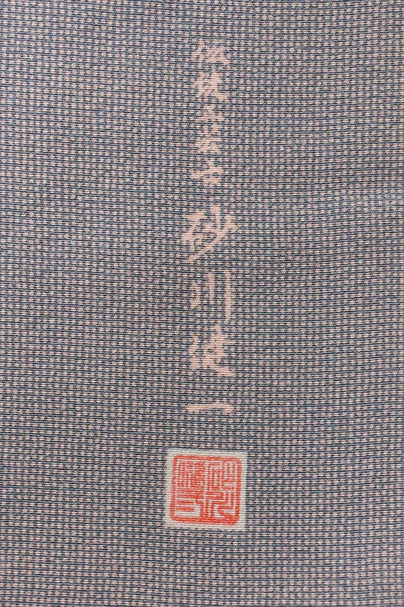 銀座【C-2789】伝統工芸士 砂川健一作 単衣 江戸小紋 紫鼠色 角通し