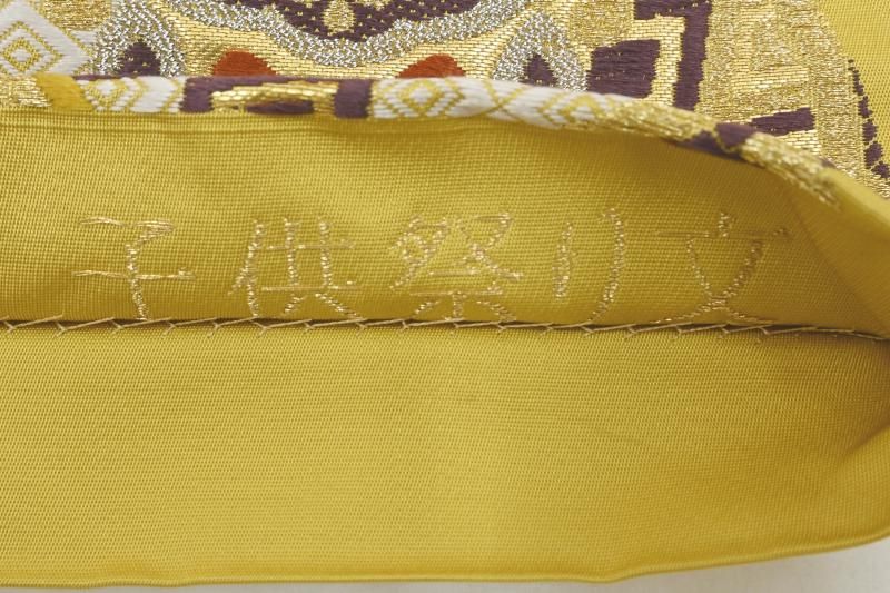 銀座【L-8446】西陣 洛陽織物製 袋帯 金糸雀色 子供祭り文（落款入