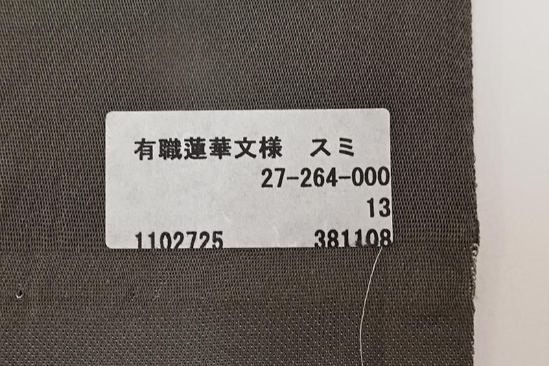 銀座【L-8498】袋帯 鈍色×金色 有職蓮華文様（反端付） - 銀座きもの