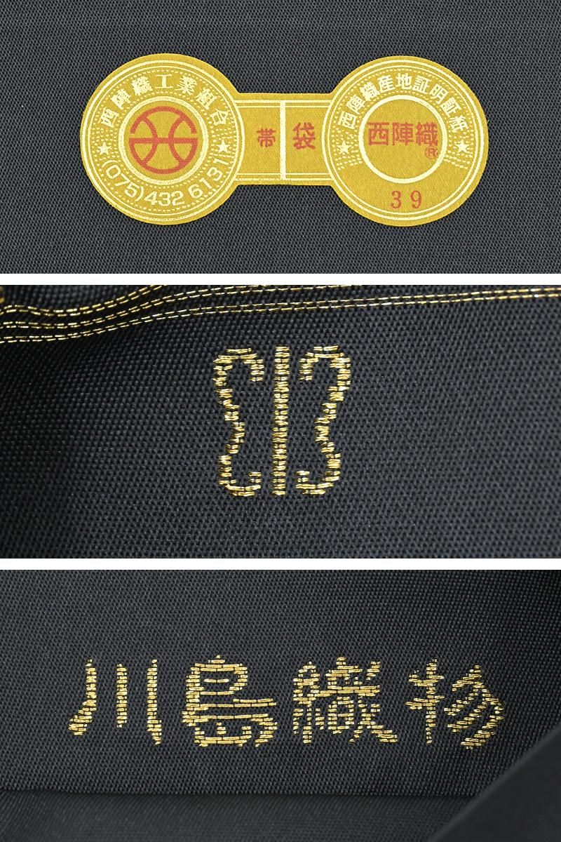 銀座【帯5905】西陣 川島織物製 本袋帯（余り布 西陣証紙付） - 銀座