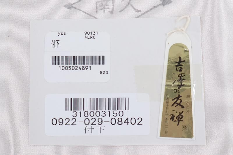 銀座【B-4470】吉沢友禅 付下げ 淡い乙女色 七宝文(反端付):身丈155.5