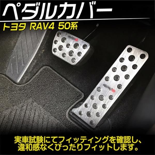 トヨタ 新型RAV4 専用 アルミ ペダル 高品質 AX50系 ブレーキ アクセル
