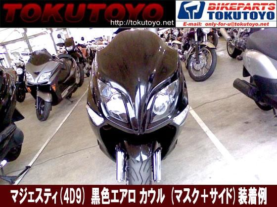 マジェスティ-(SG20J/4D91) エアロ フロント マスク カウル 黒｜合計