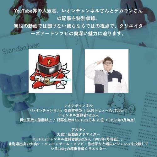 CREATORS ART SOFVI COLLECTION vol.1【クリエイターズアートソフビ