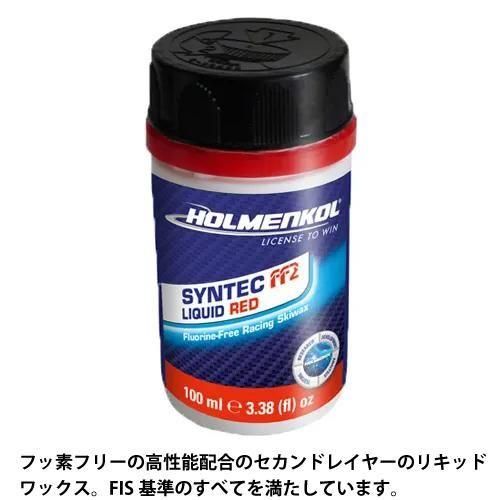 HOLMENKOL（ホルメンコール）SYNTEC シンテックFF2 リキッド レッド