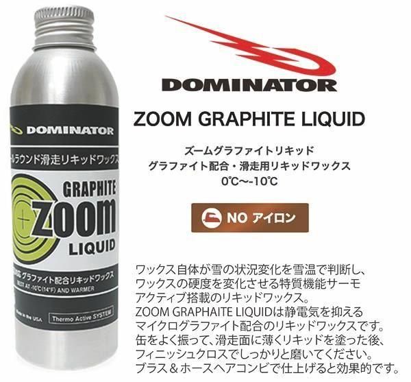 DOMINATOR（ドミネーター）ZOOM GRAPHITE LIQUID（100ml）滑走用
