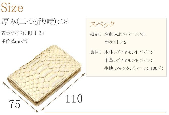 パイソン革(蛇革)名刺入れ：ゴールド ゼブラ