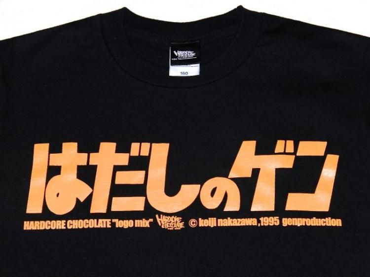 はだしのゲン」ジャンプロゴ - ホラーにプロレス！カンフーにカルト
