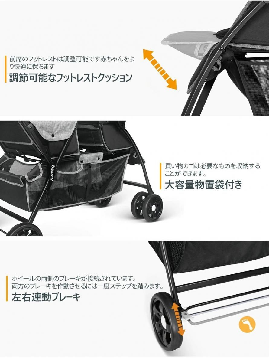 二人乗りベビーカー 二人乗り・双子用ベビーカー べスレイ(besrey)の