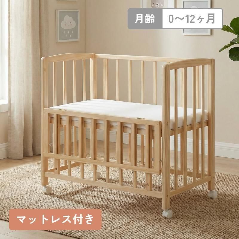 リビングコット （マットレス付き） ミニサイズ・コンパクトベビー