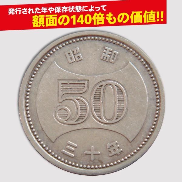 初代菊50円ニッケル貨＜穴なし＞10枚セット ー三宝堂オンラインショップ