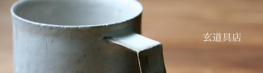 瀬川辰馬・せがわたつま- 作家ものの生活雑貨 Corbusier(コルビジェ）