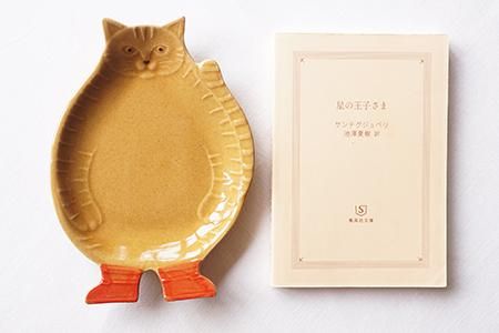 サ9 長靴をはいたネコのお皿 - 益子焼の小さな窯元「よしざわ窯