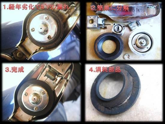 SR純正部品【 SR400 / SR500 タンクキャップパッキン 】初期型ガソリン