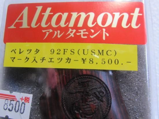 アルタモント 木製グリップ ベレッタM9/M92FS（USMC)マーク入り