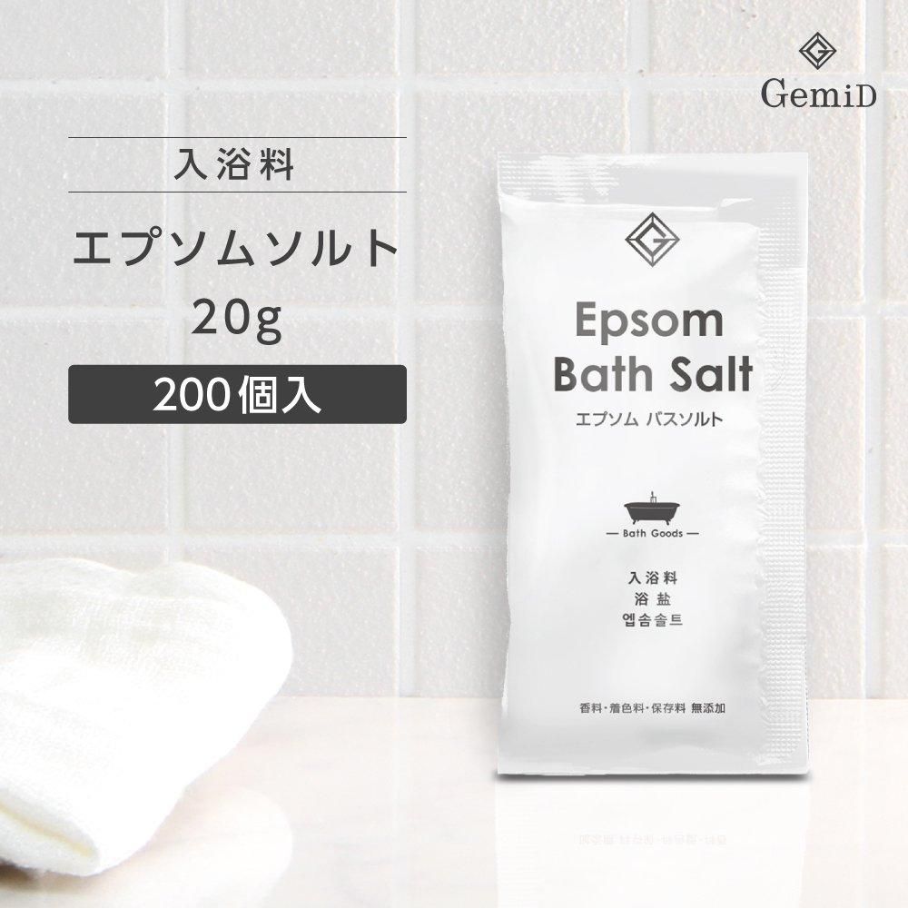 エプソム バスソルト 20g GemiD (200個)