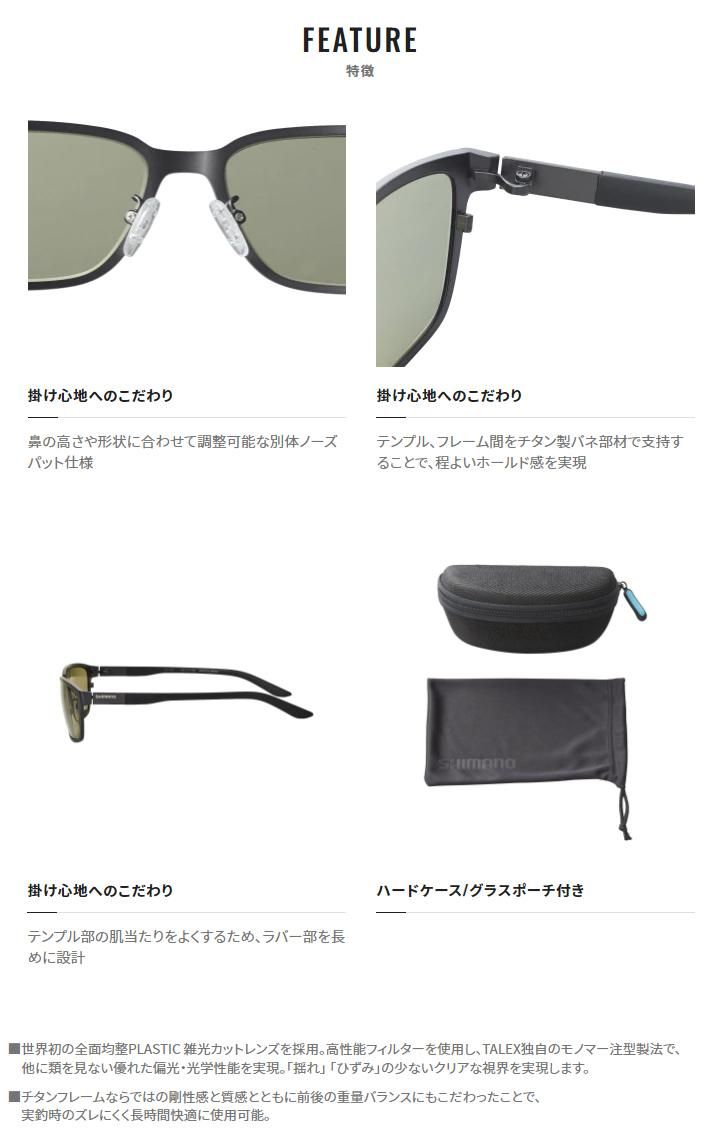 シマノ TALEX偏光サングラス STL101 UJ-101V トゥルービューブルー