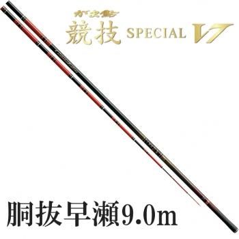 がま鮎 競技スペシャル V7 胴抜早瀬9.0m｜鮎釣り、渓流釣り 鮎竿