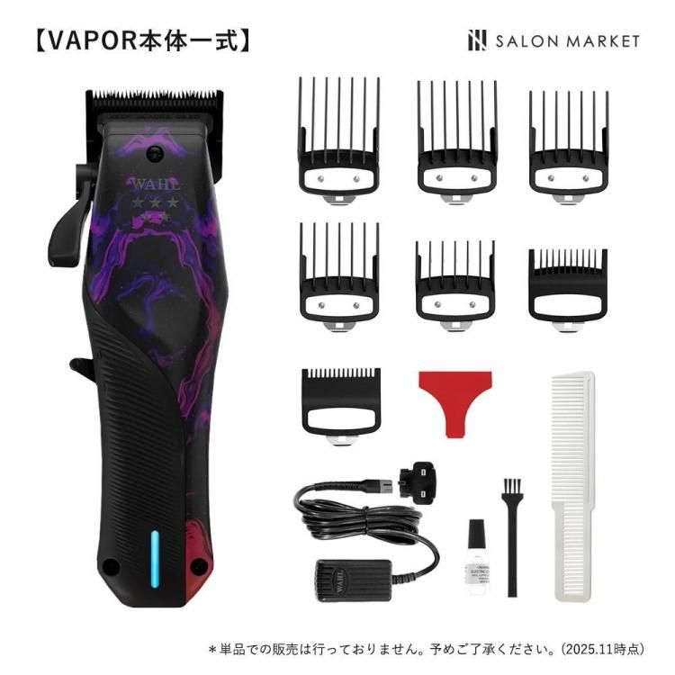 WAHL正規品】【保証あり】WAHL 5 Star VAPOR(ヴェイパー) スペース