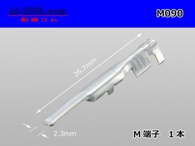 矢崎総業 090型[住友HM｜MT｜DS｜HD・矢崎090] シリーズ非防水M